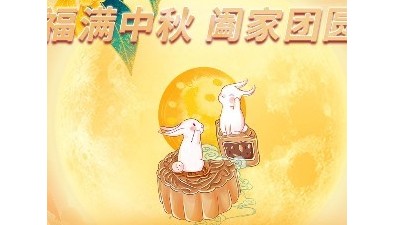 ?? 月圓中秋，情滿常勝 ??