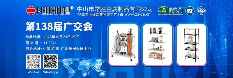 第138屆廣交會海報-中文橫版(3)(2)