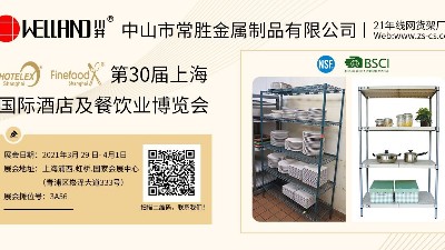 第30屆上海國際酒店及餐飲業(yè)博覽會(huì)-邀請(qǐng)函
